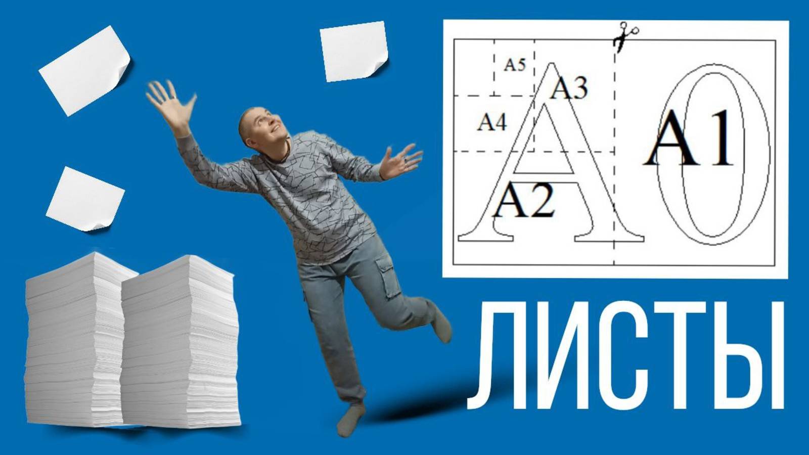 Листы бумаги. Задания 1-5 из ОГЭ по математике.
