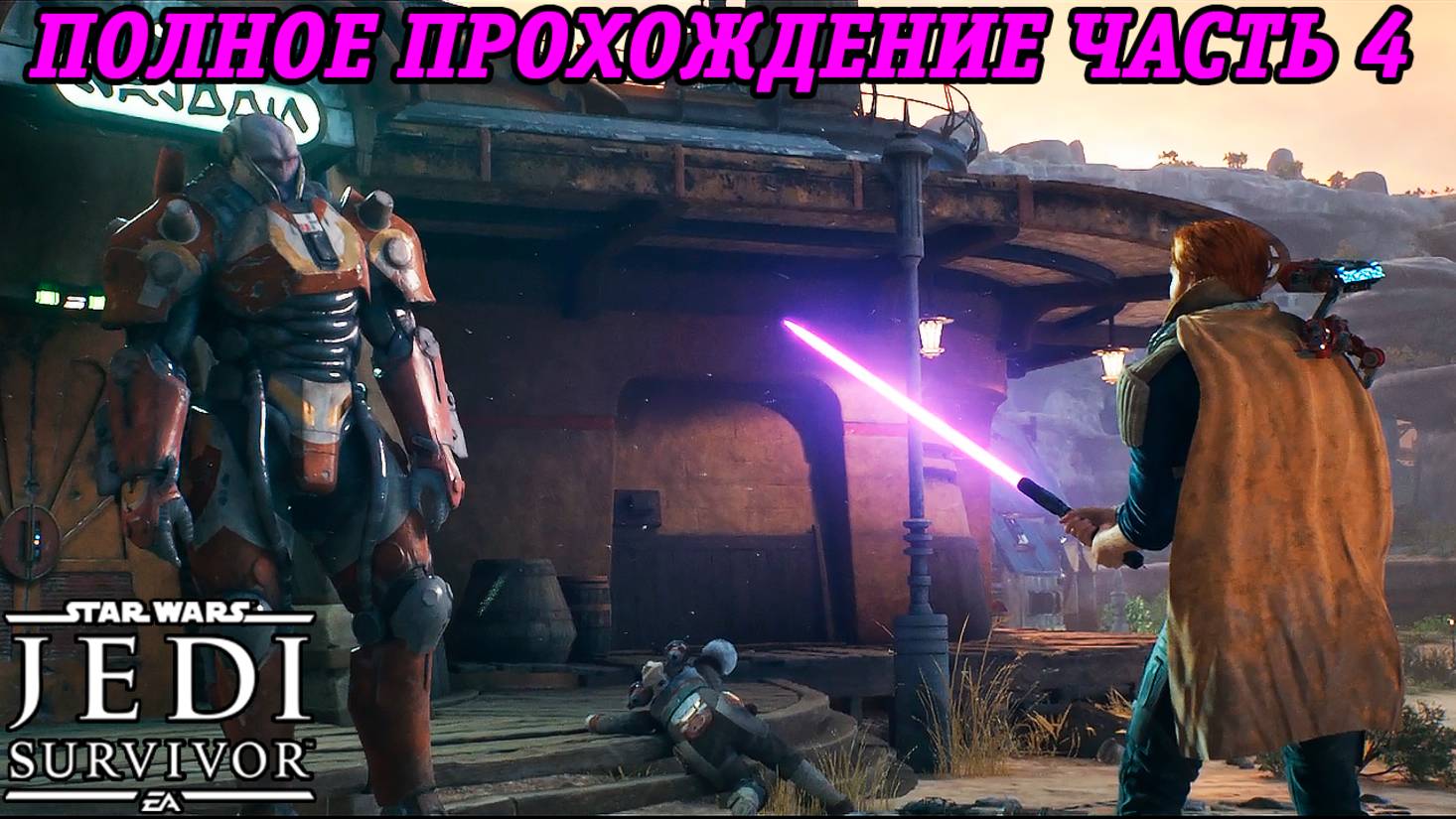 Star Wars Jedi: Survivor | Русская Озвучка GamesVoice | Полное прохождение | Часть 4