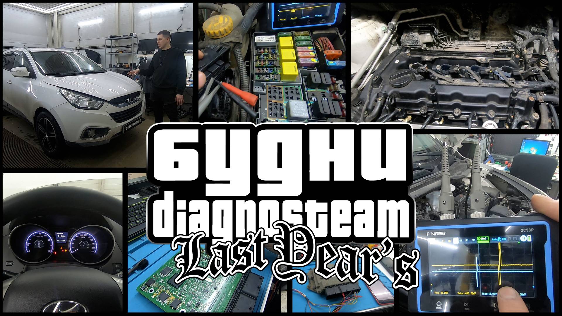 Будни автоэлектрика - диагноста. Corsa Нет запуска. IX35 Троит. Nissan проблемы с АКПП и полным...