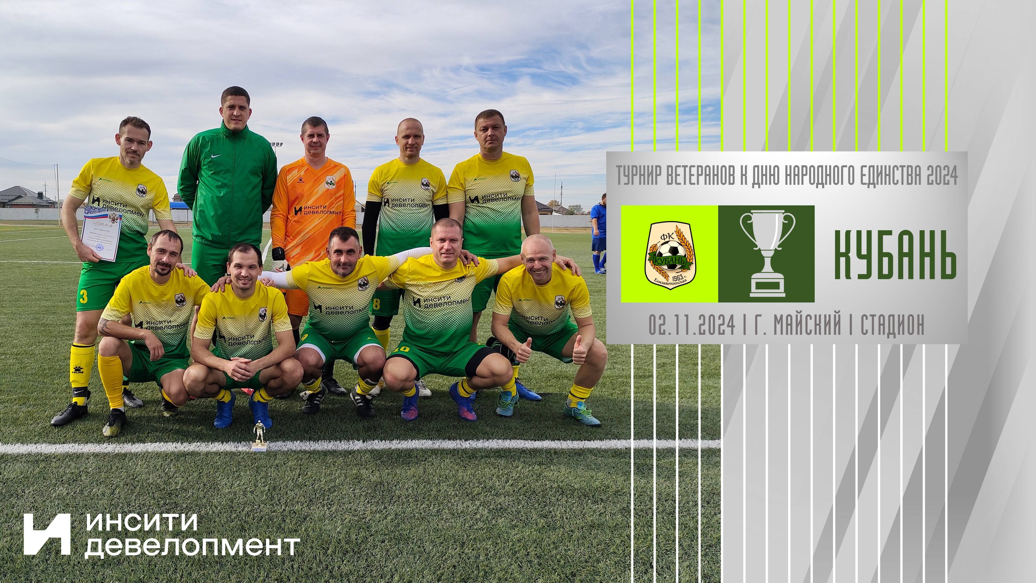 Турнир ветеранов к Дню народного единства | 02.11.2024