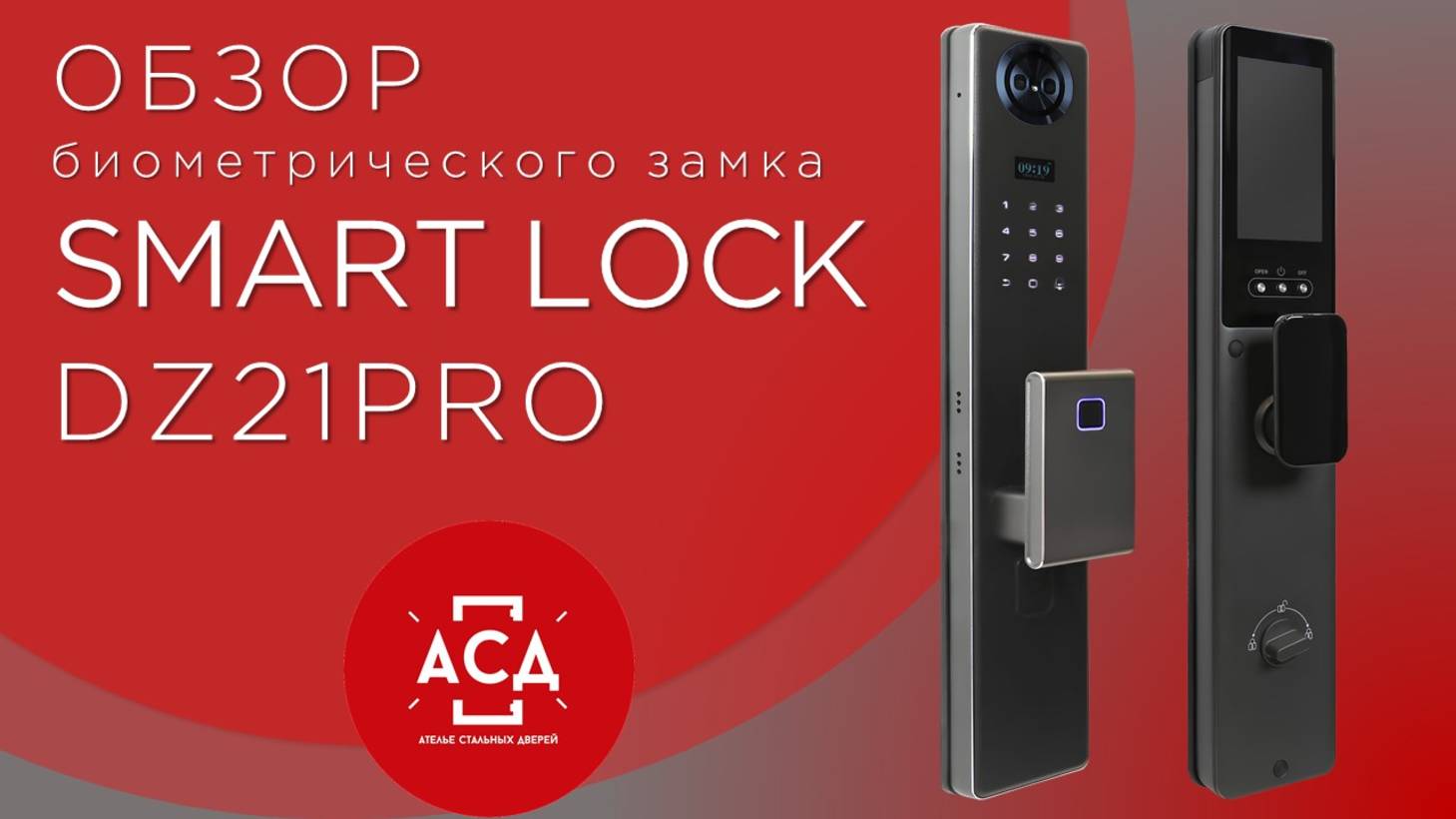 Обзор биометрического замка Smart lock dz21pro