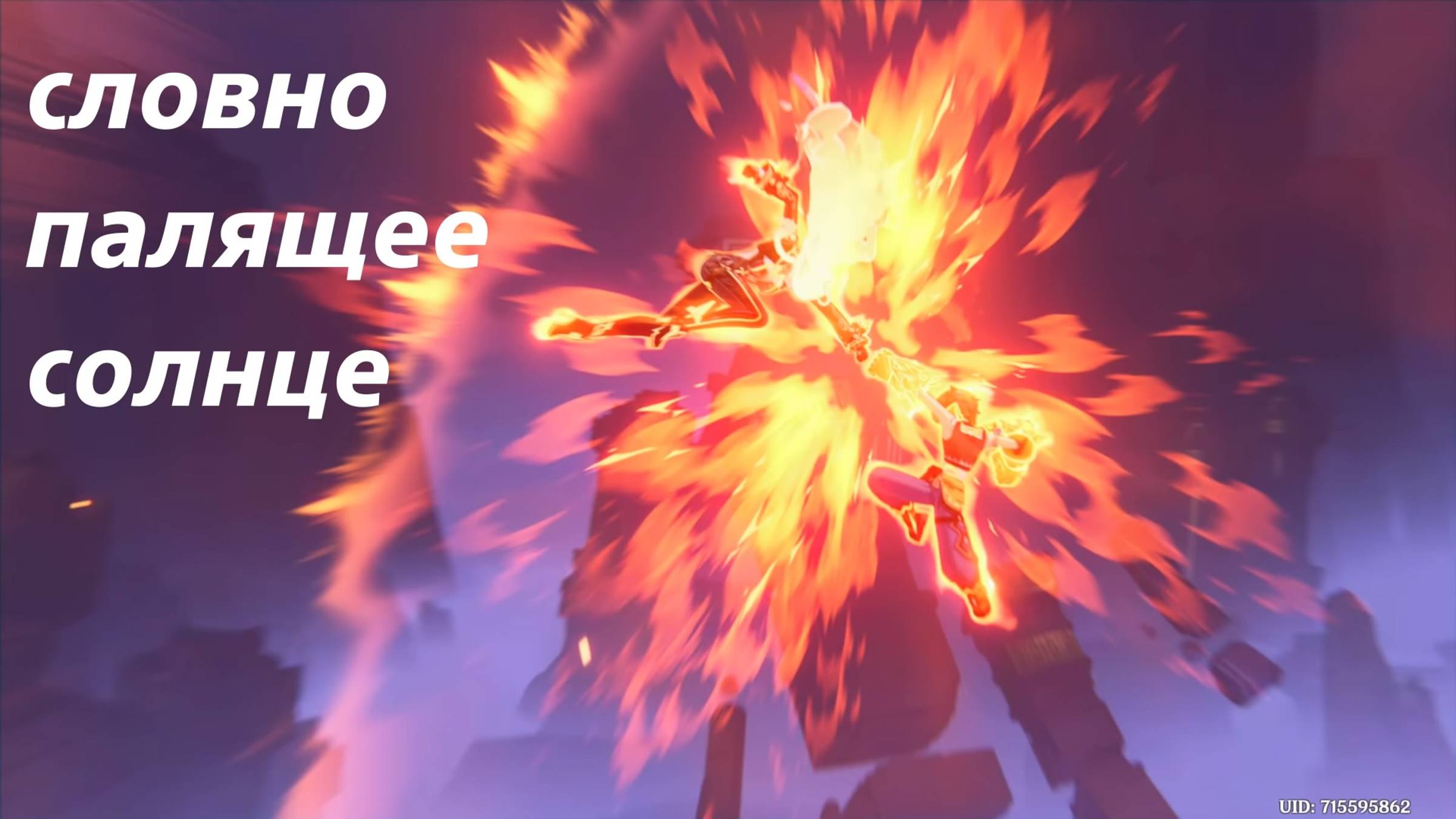 Словно палящее солнце (2). Задание легенд. Мавуика. Genshin impact