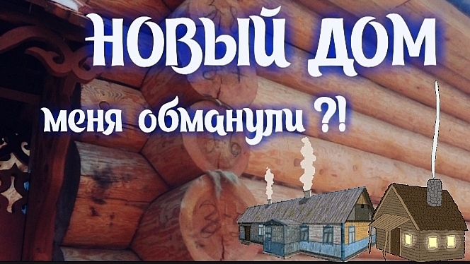 Снесли старый дом и строят новый