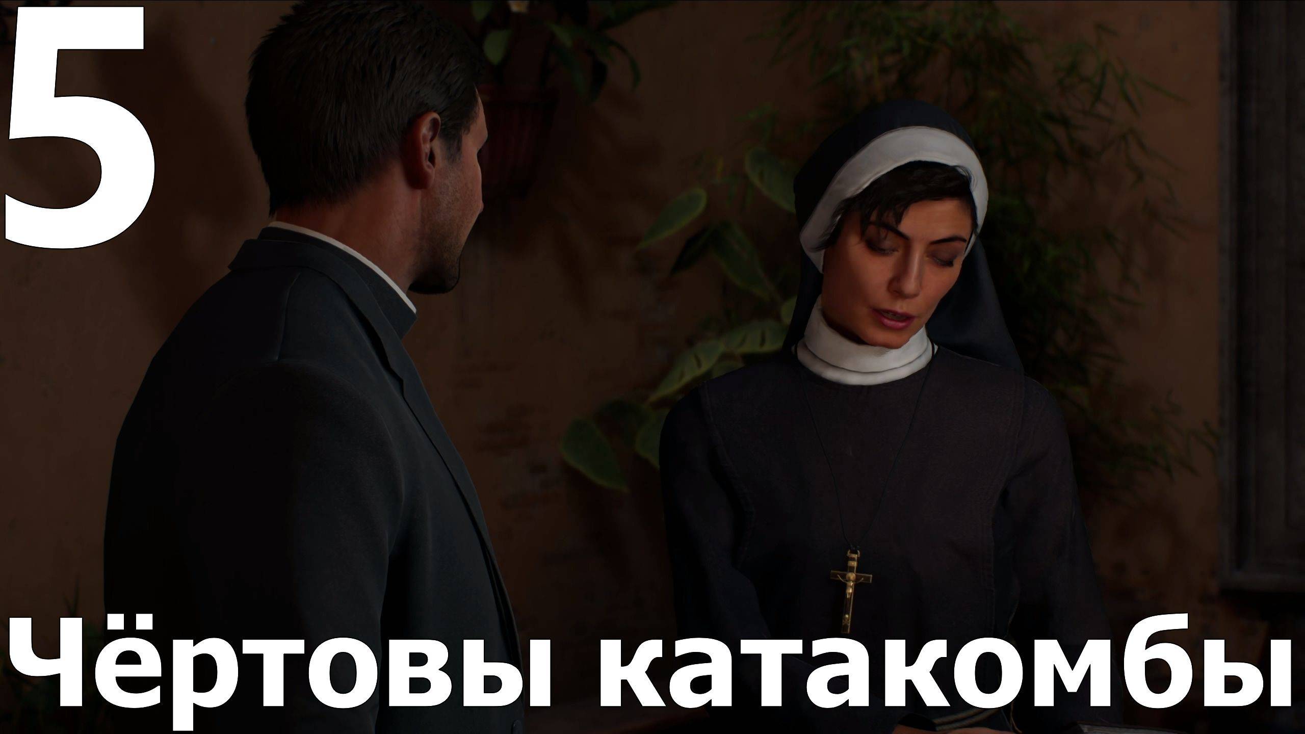 Прохождение Indiana Jones and the Great Circle №5 - Чёртовы катакомбы