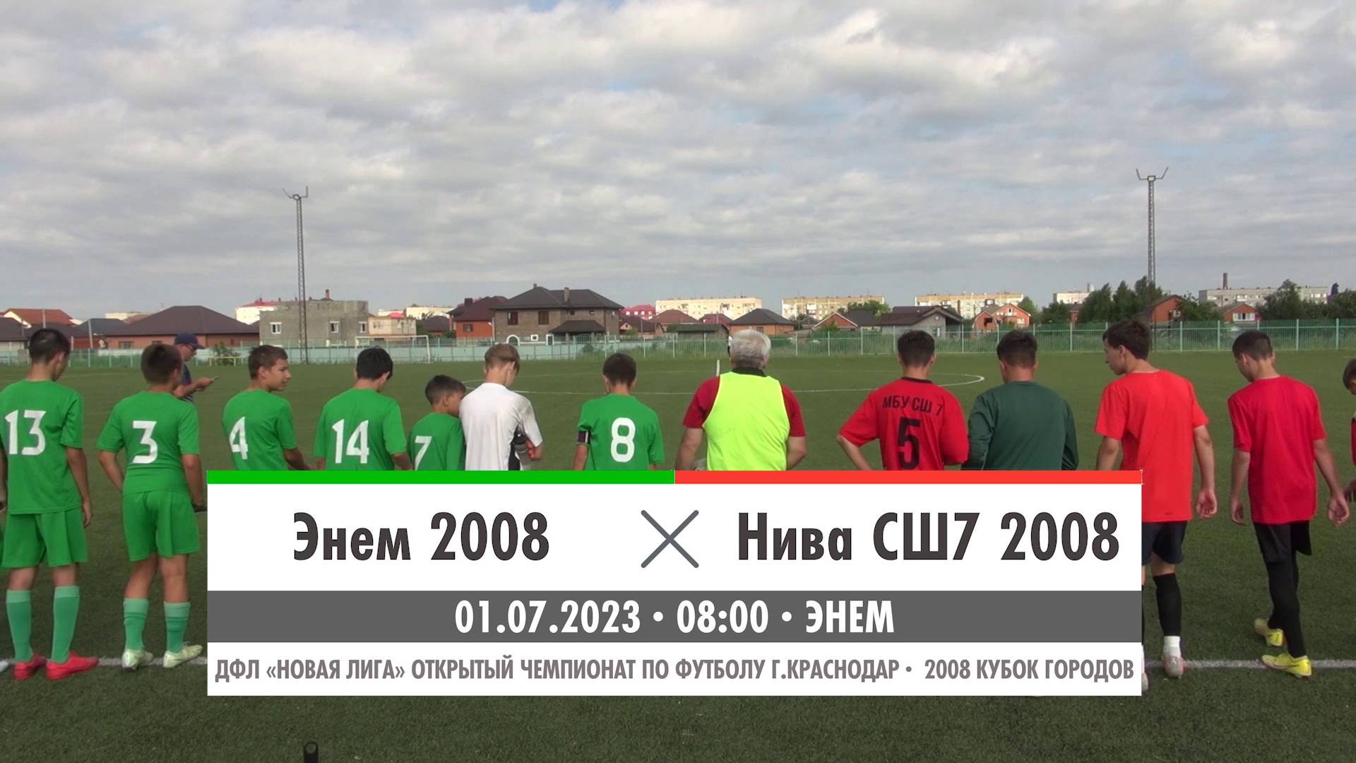 Энем 2008 - Нива СШ7 2008 | 01.07.2023