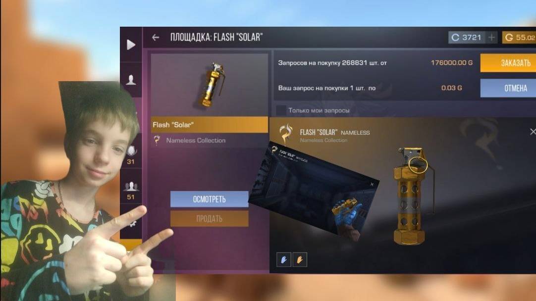 ЭТО САМАЯ ДОРОГАЯ НАЙМЕЛЕС ФЛЕШКА SOLAR🤑