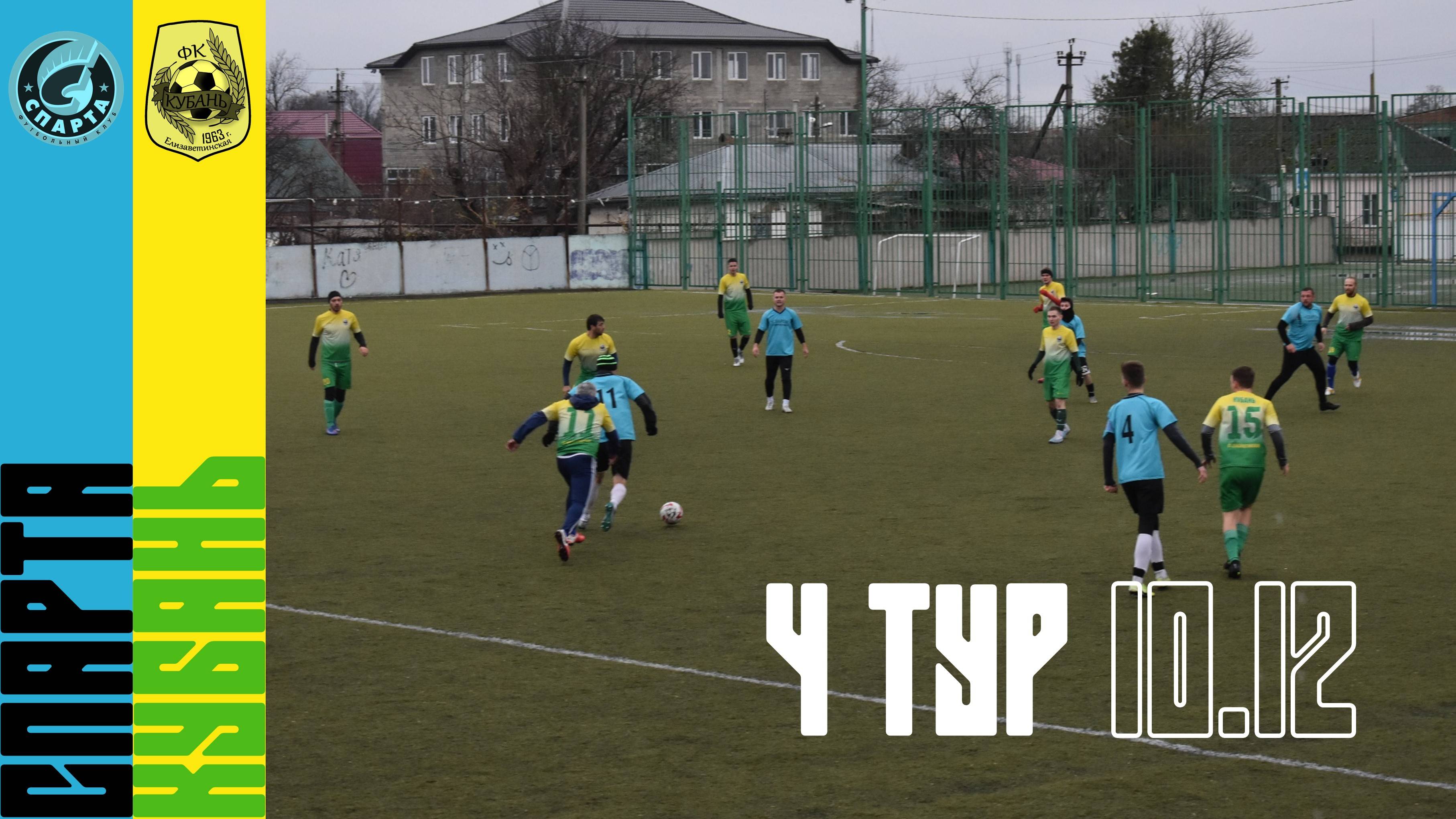 Спарта - Кубань | 10.12.2023