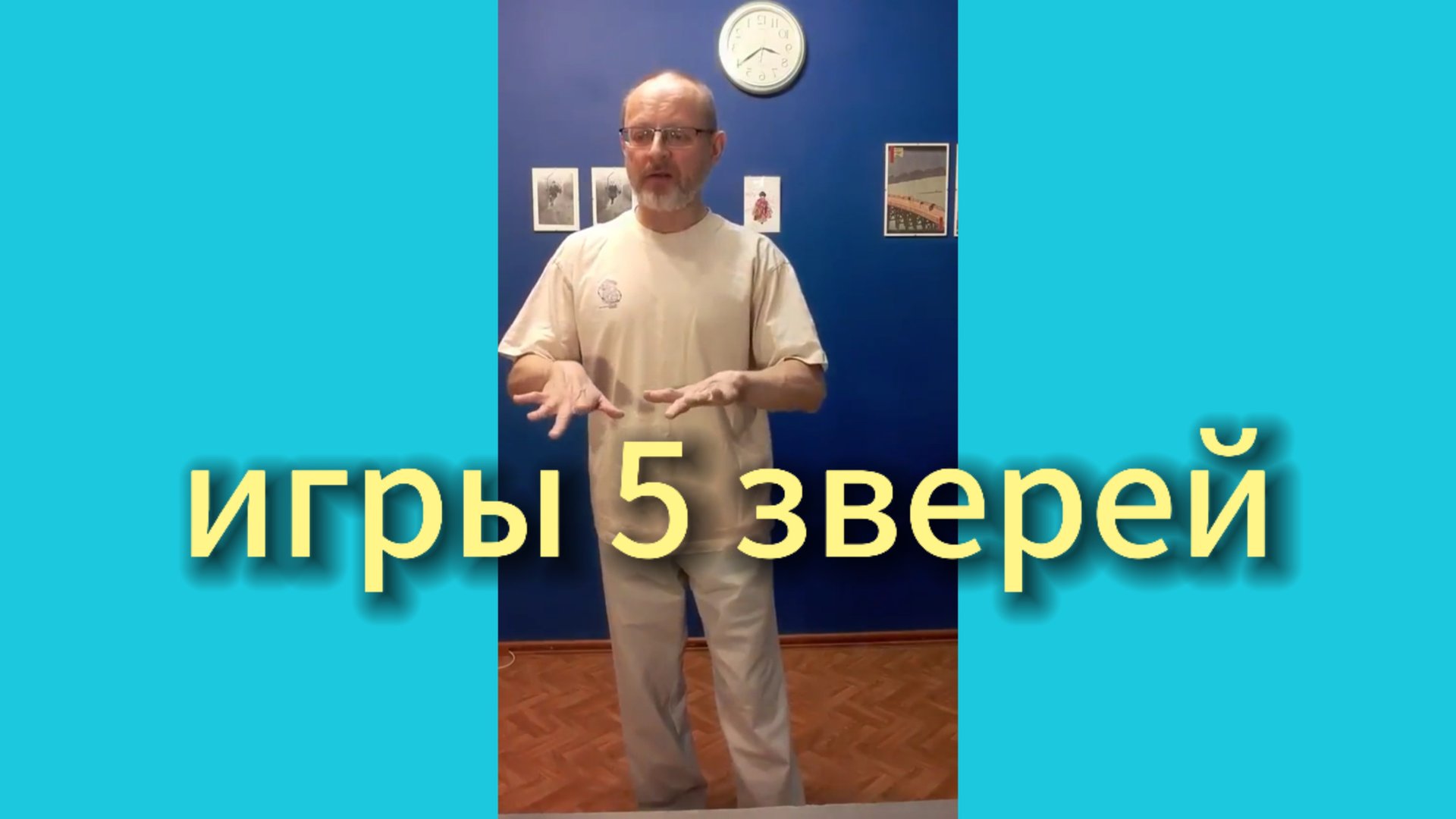 Утренний цигун 17.01.2025 #цигун #цигундляначинающих #цигунонлайн #утренний #утреннее