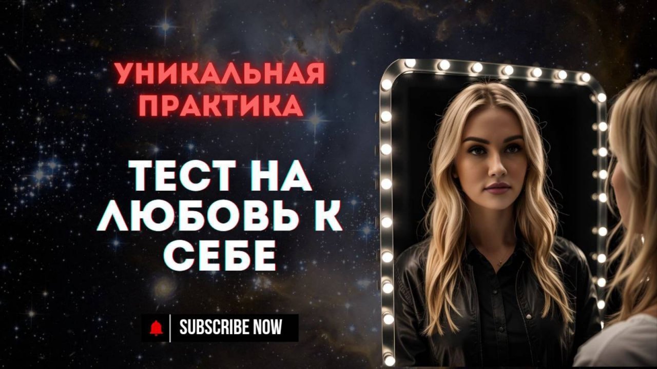 Тест на отношения с собой: узнай свой истинный тип через 3 простых вопроса | Уникальная практика