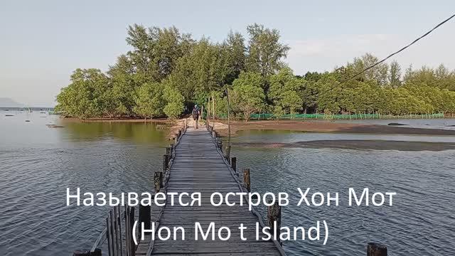 Что посмотреть на Фукуоке – островок Хон Мот (какой он на самом деле)