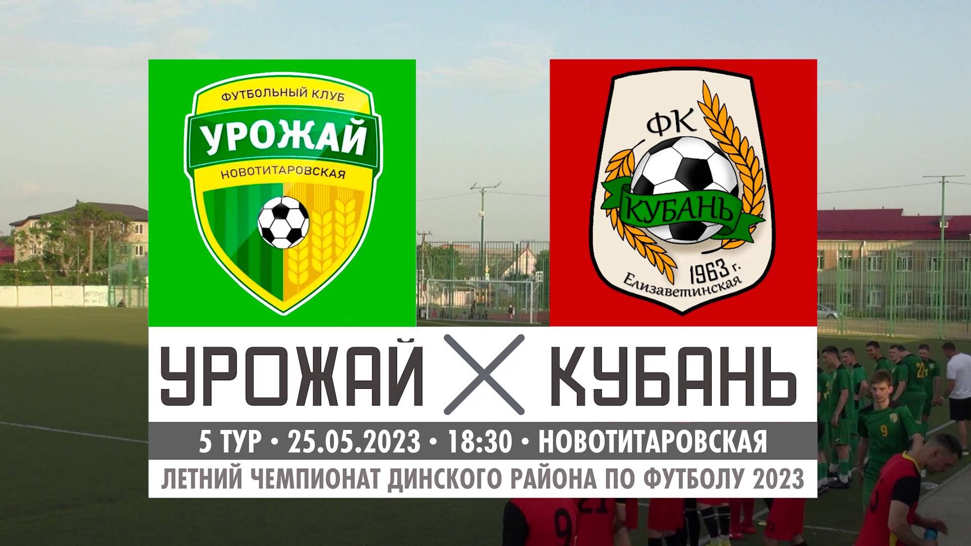 Урожай - Кубань | 25.05.2023 | Обзор матча