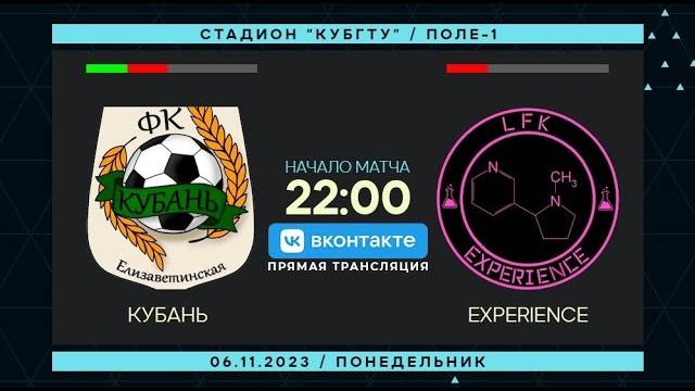 Кубань - Experience | 06.11.2023