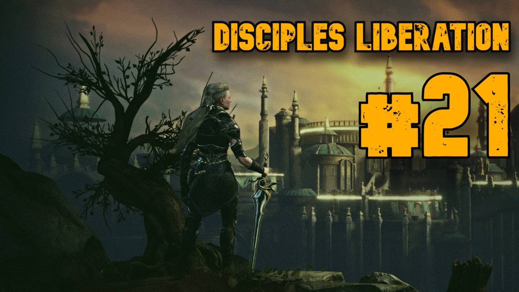 Мортис ► Disciples Liberation ► Прохождение #21