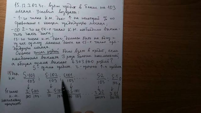 Экономическая задача на дифференцированные платежи