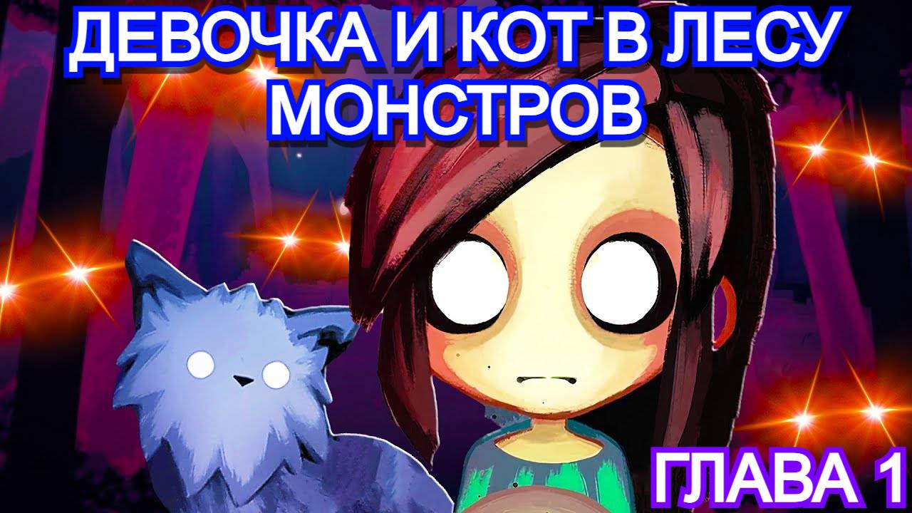 Children of Silentown - ПРОХОЖДЕНИЕ - ГЛАВА 1