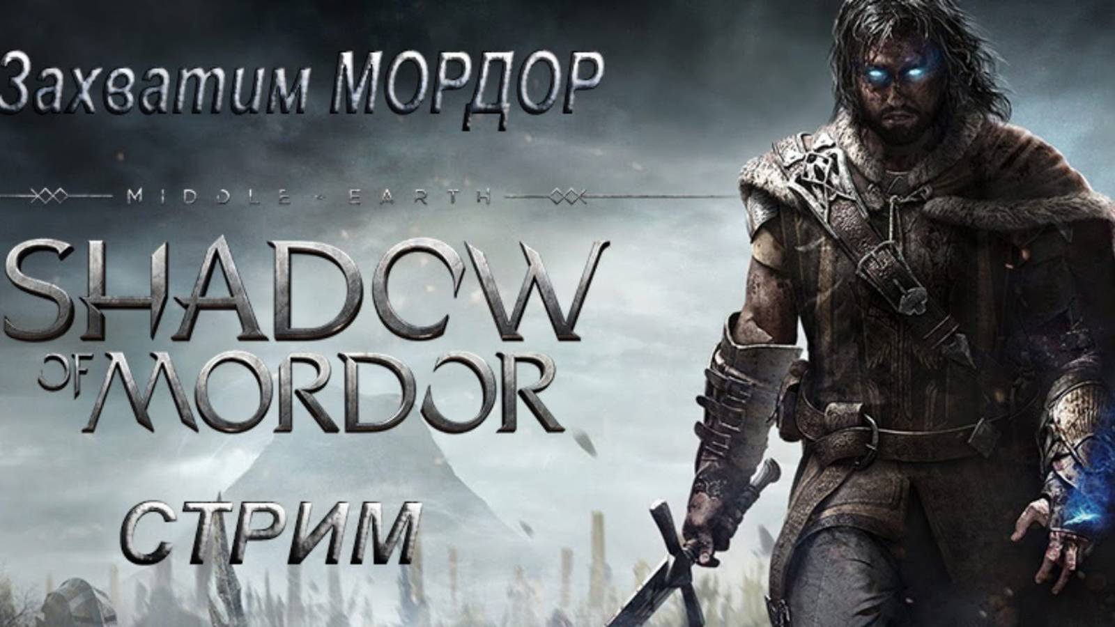 Shadow of Mordor  Прохождение #3