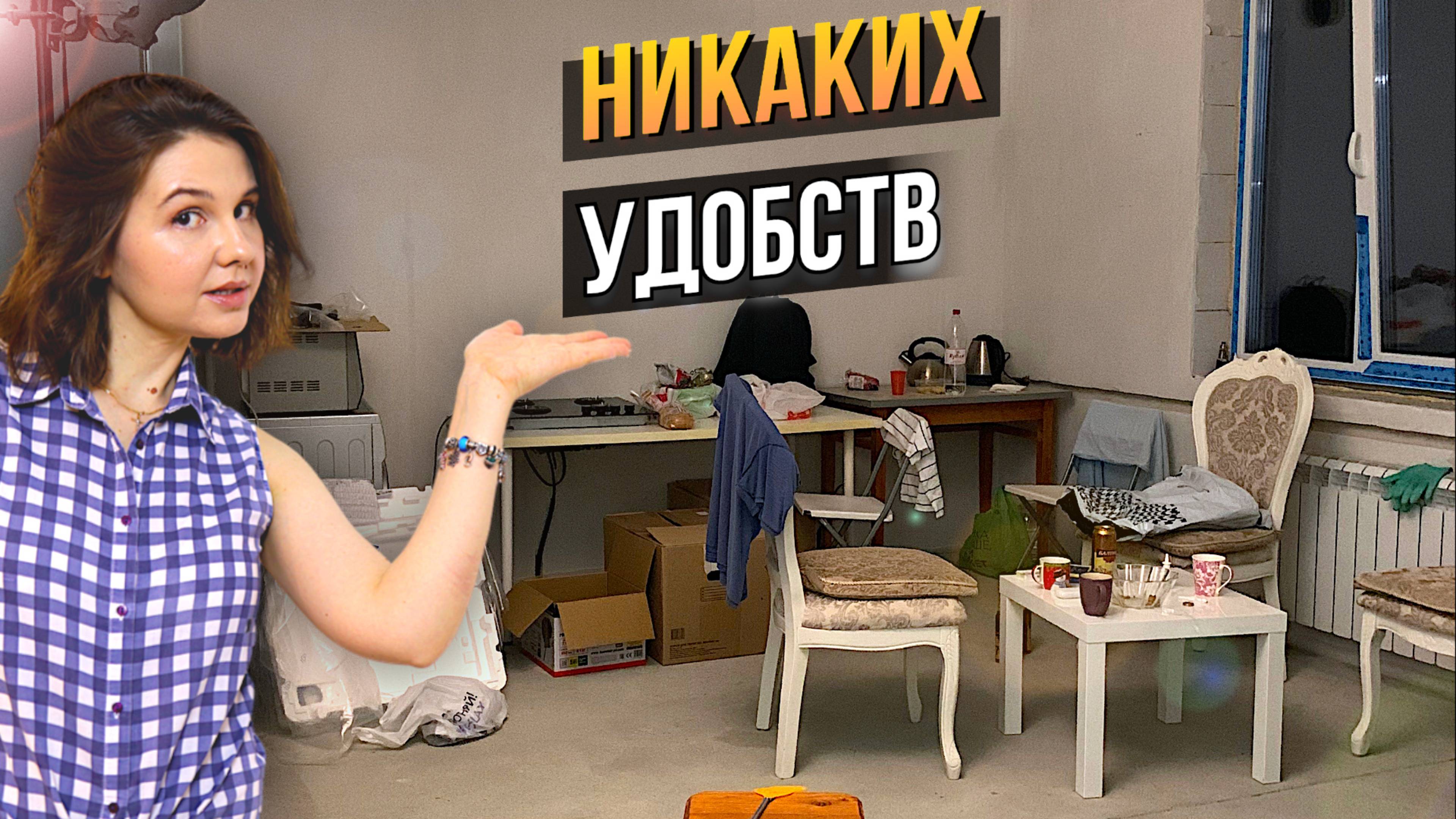 Въезжаем в ДОМ ❌ БЕЗ Ремонта, Воды и Света | Переезд со Слезами | Строим Дом на Юге | Динская