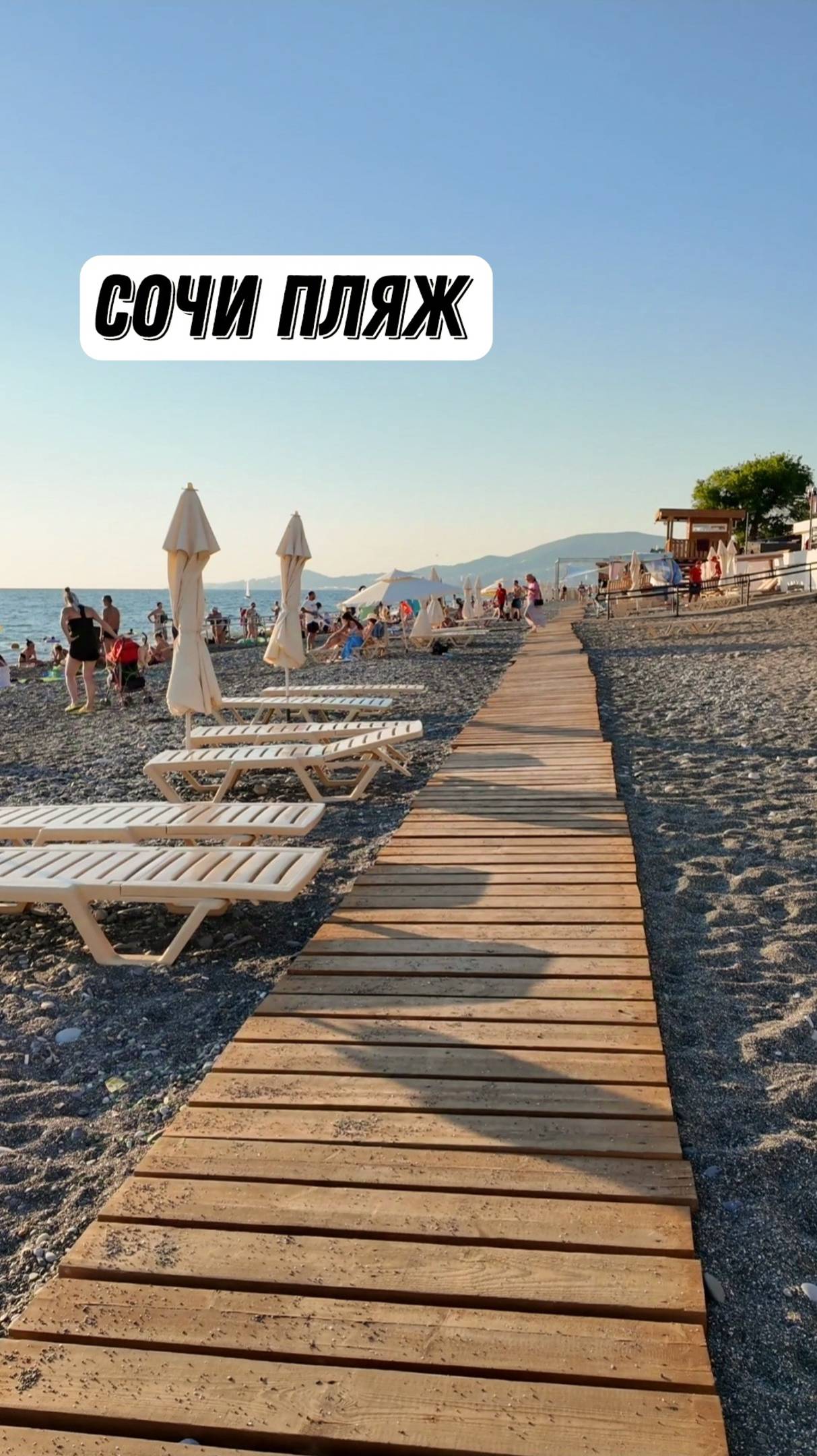 Пляж в Сочи . Как добраться от аэропорта. Обзор.