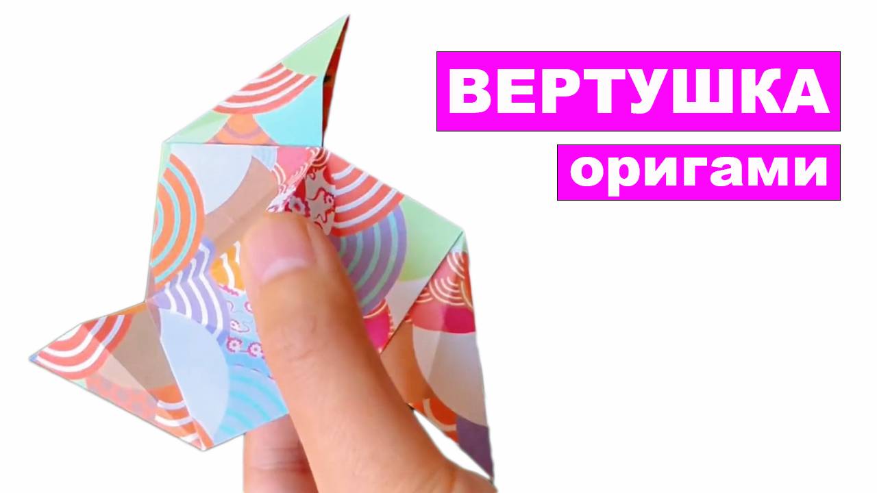 Простая игрушка Вертушка оригами из бумаги. Крутящаяся антистресс игрушка оригами. Оригами спиннер