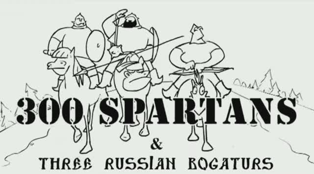 Three Russian Bogaturs-Три Богатыря против 300 Спартанцев 300Spartans vs Three russian bogaturs