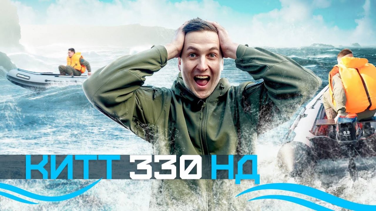 Обзор на лодку ПВХ KITT BOATS 330 НДНД. Быстрая и манёвренная.