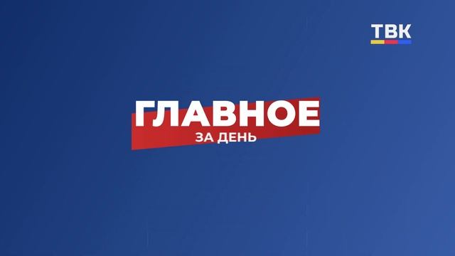 Программа "Дайджест" 17.01.25