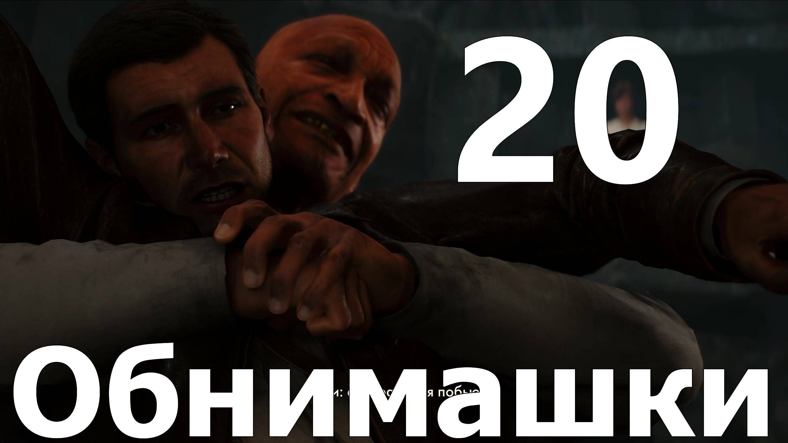Прохождение Indiana Jones and the Great Circle №20 - Обнимашки