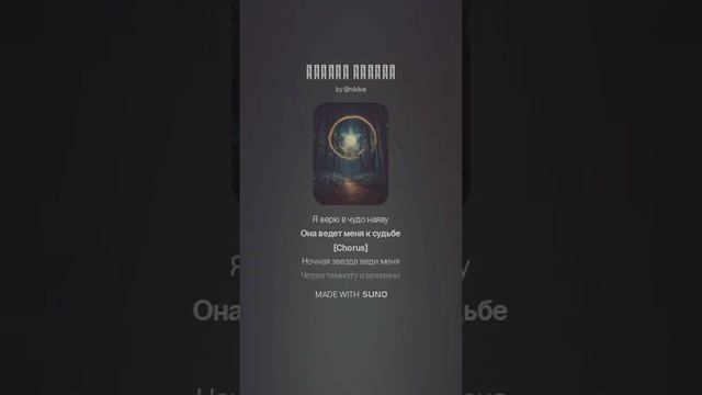 Ночная звезда нейросеть поёт... Музыка от NIK Live🔥🔥🔥