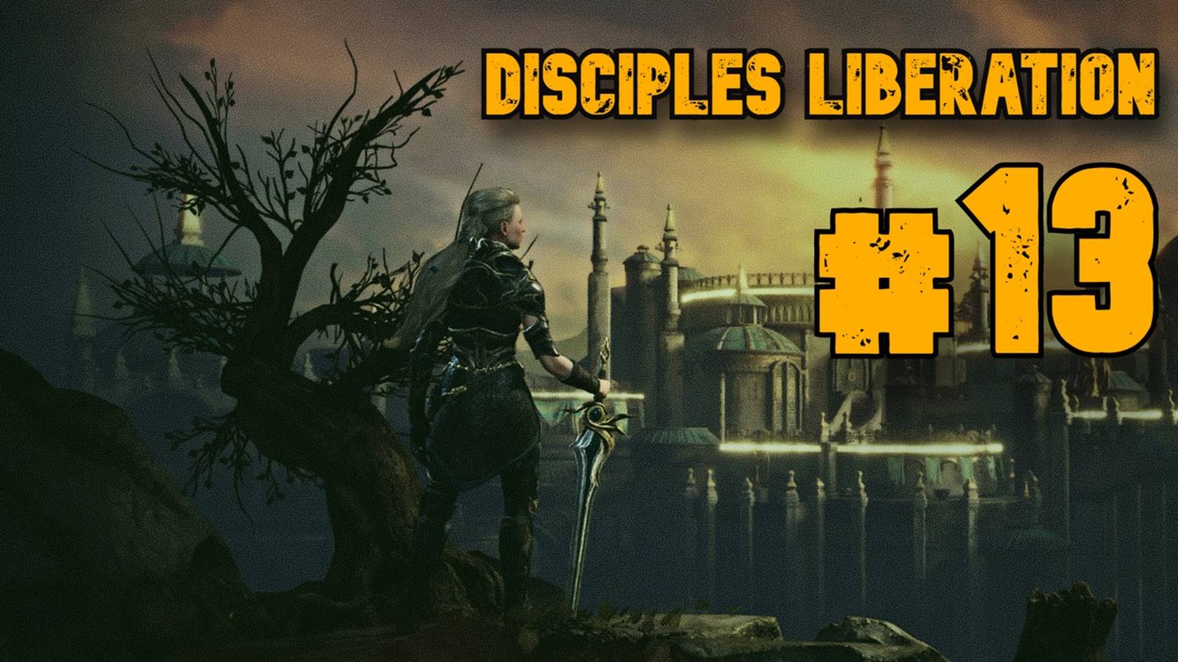 Переходим в Ателлеан ► Disciples Liberation ► Прохождение #13