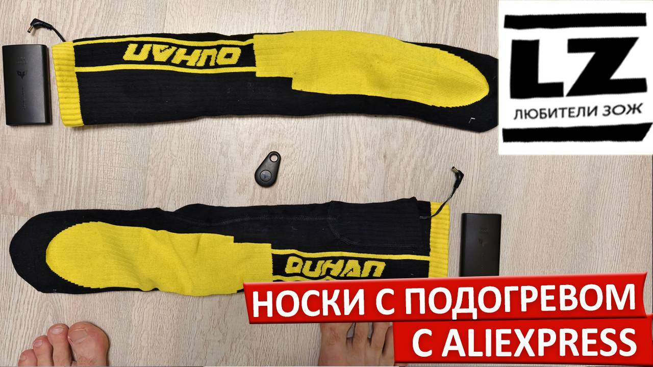 Носки с подогревом с AliExpress