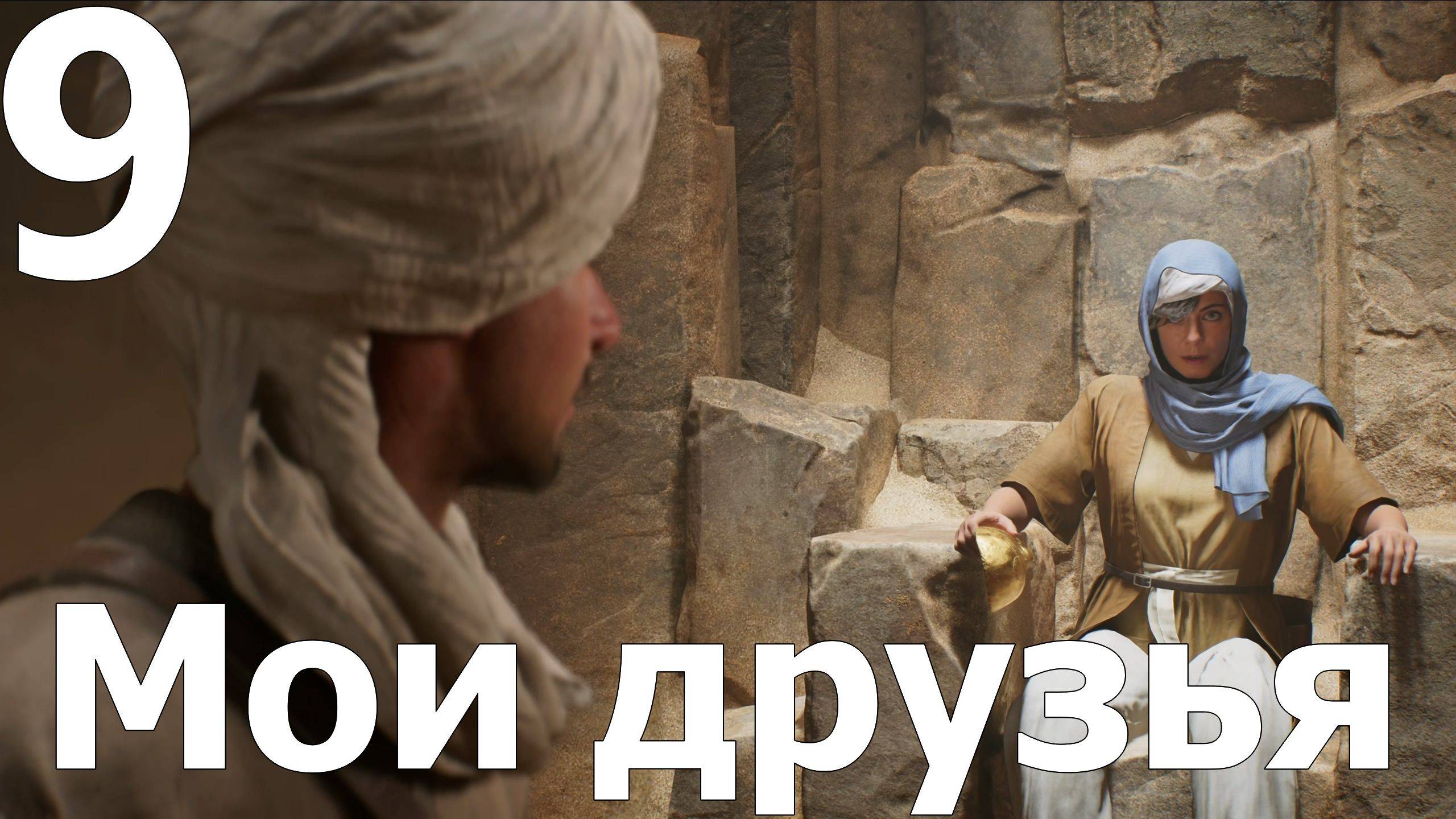 Прохождение Indiana Jones and the Great Circle №9 - Мои друзья