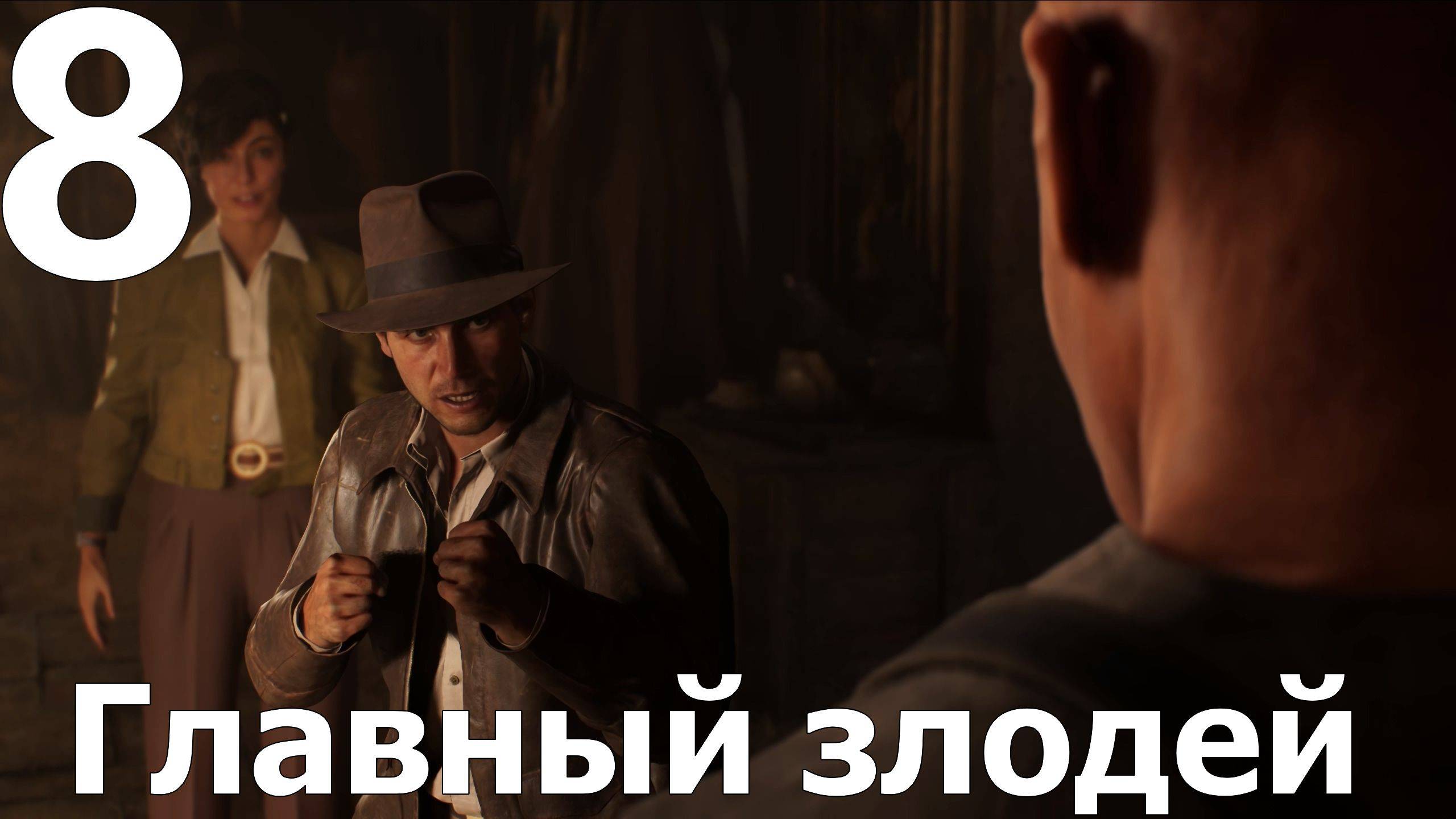 Прохождение Indiana Jones and the Great Circle №8 - Главный злодей