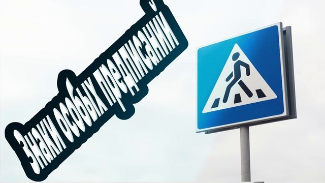 Виды дорожных знаков - знаки дорожного движения