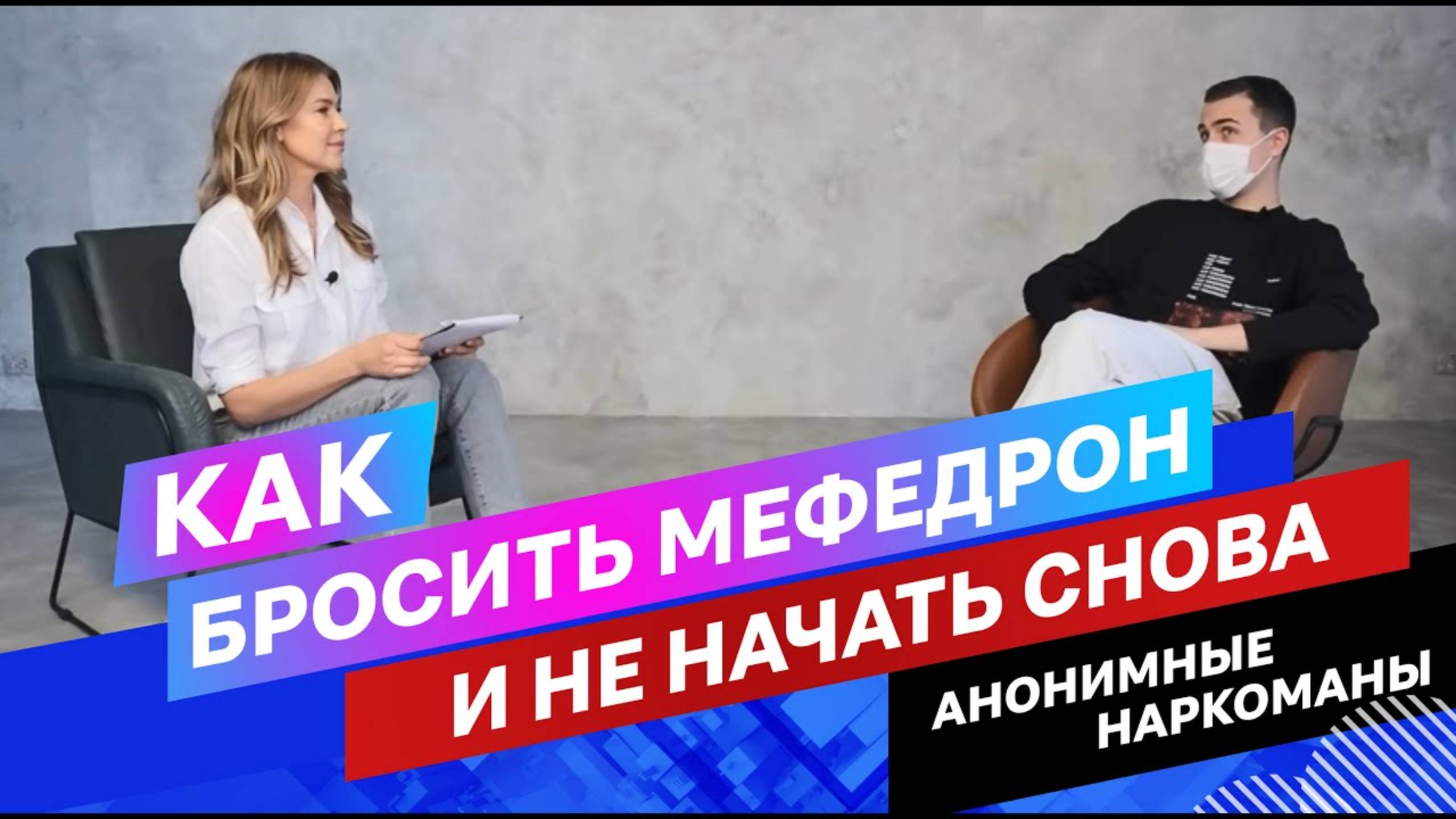 Как бросить мефедрон  и не начать снова