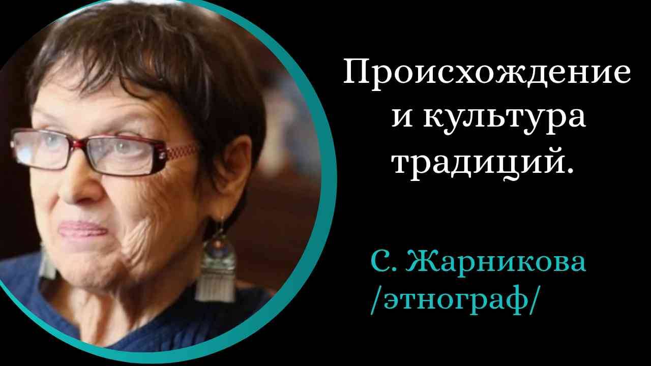Обряды славян. Традиции Русов. Праздники.  /С.В. Жарникова /