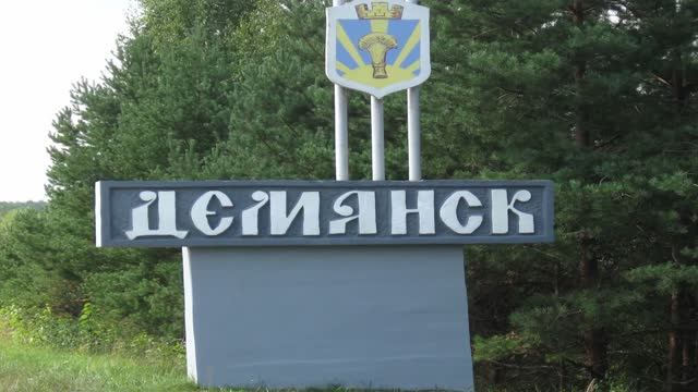 Демянск - жемчужина Валдая - (Премьера песни 2025, премьера видеоклипа 2025).