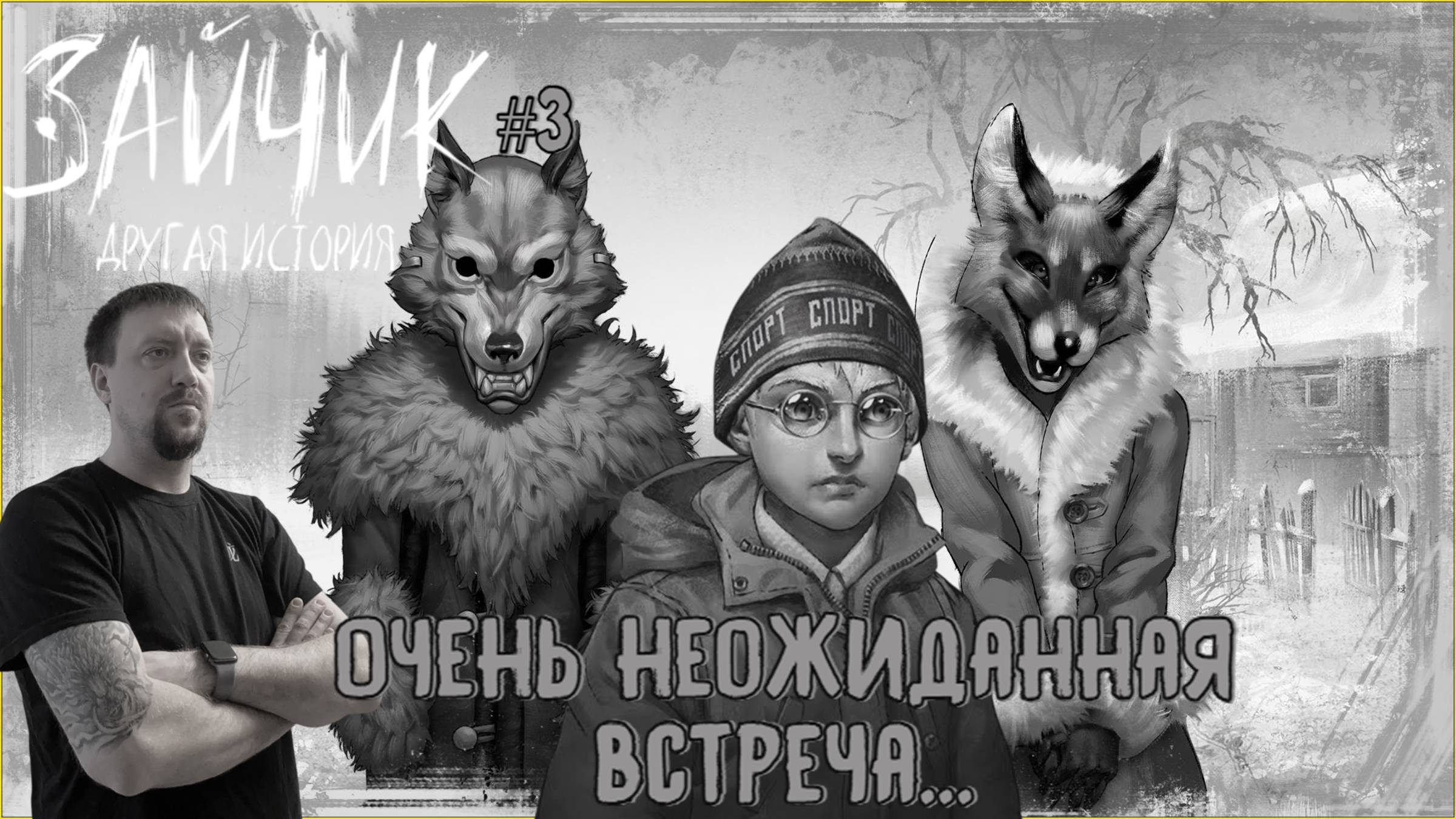 Очень неожиданная встреча... / #TinyBunnyOtherStory / Серия 3