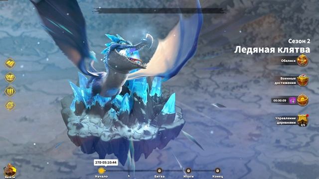 Кал дракона, сводка по началу второго сезона.