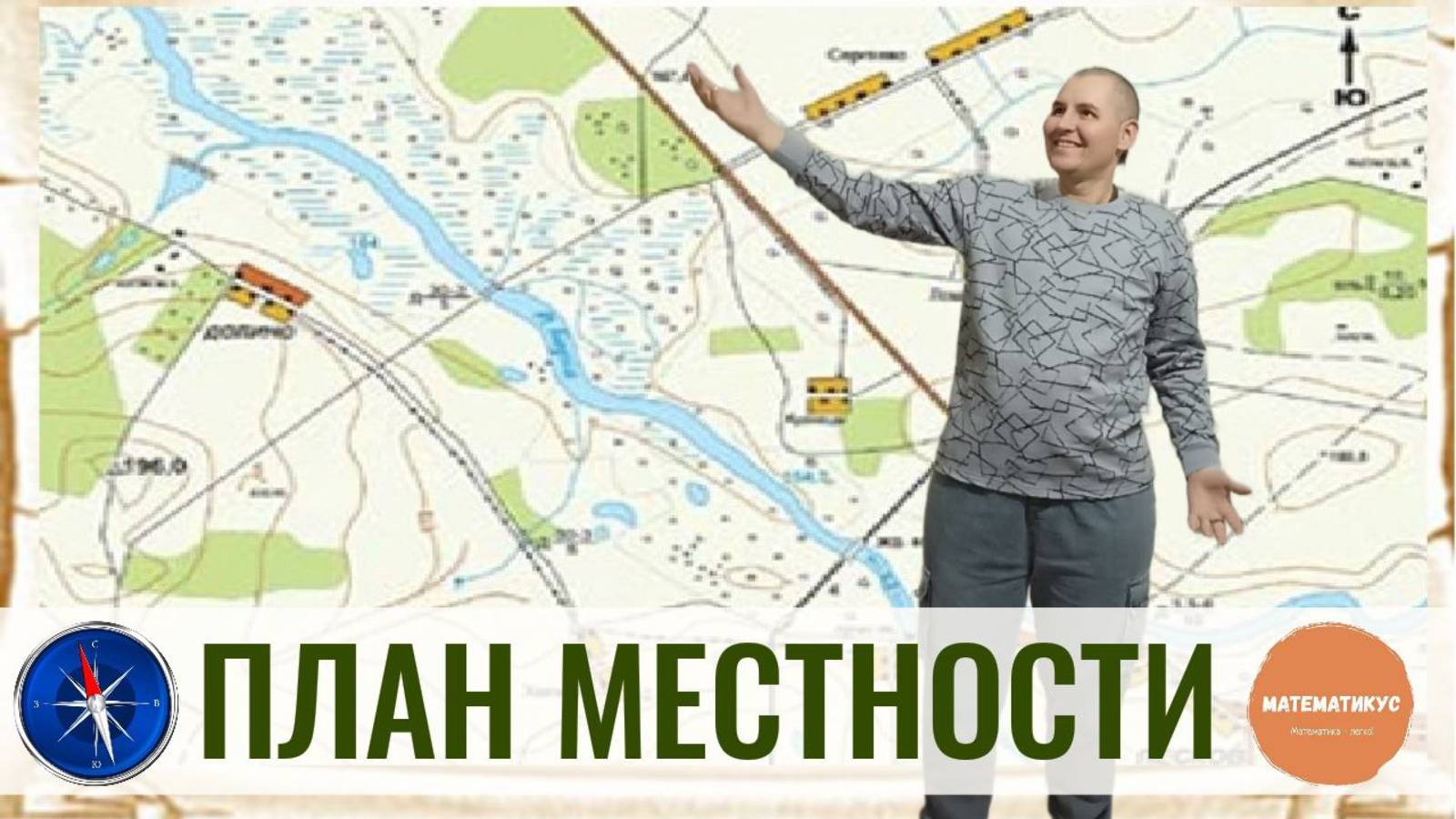 План местности. Задания 1-5 из ОГЭ по математике
