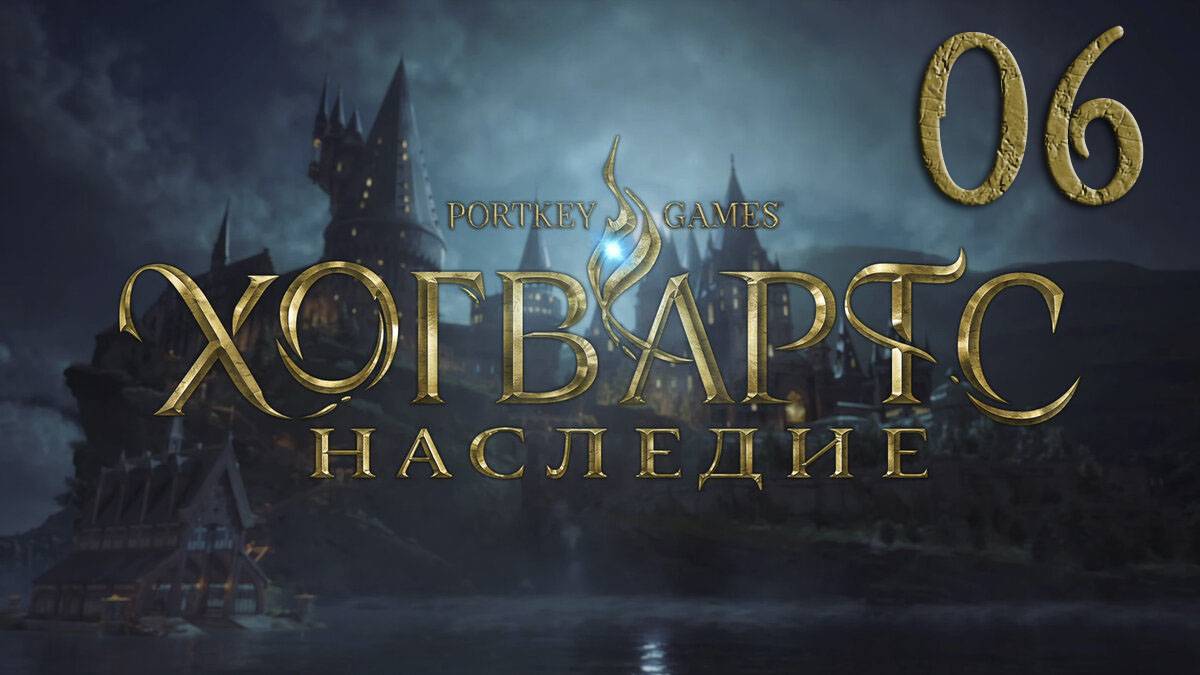 Хогвартс. Наследие / Hogwarts Legacy. Серия 06 (Девушка из Уагаду, Фамильная реликвия Олливандера)