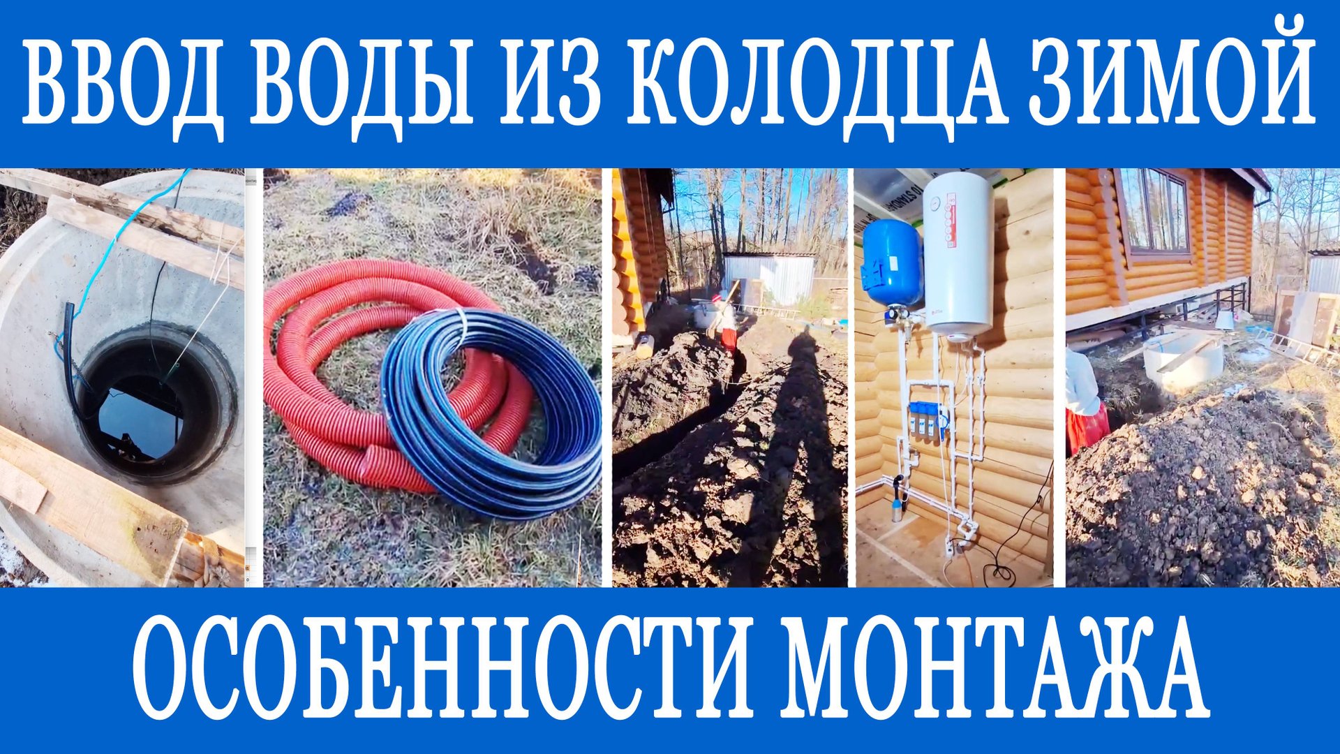 Водоснабжение в доме из бревна