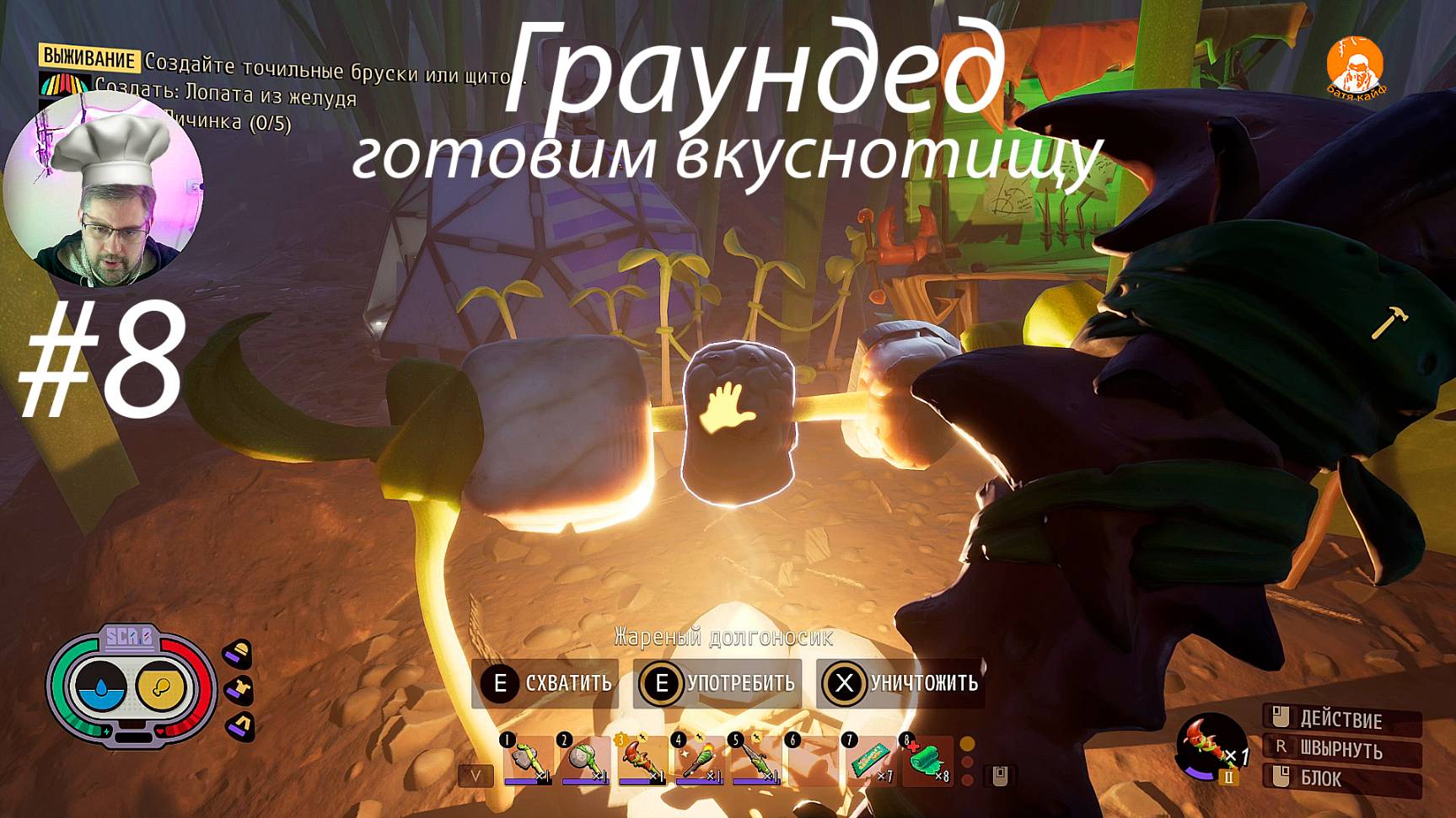 Grounded ▶ Вкусные насекомые # 8