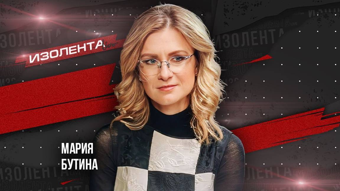 Мария Бутина: о работе депутатов, особенностях инаугурации Трампа и "невидимых" сигналах участников