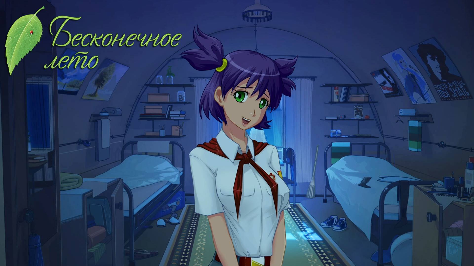 Возвращение домой. Everlasting Summer #143.