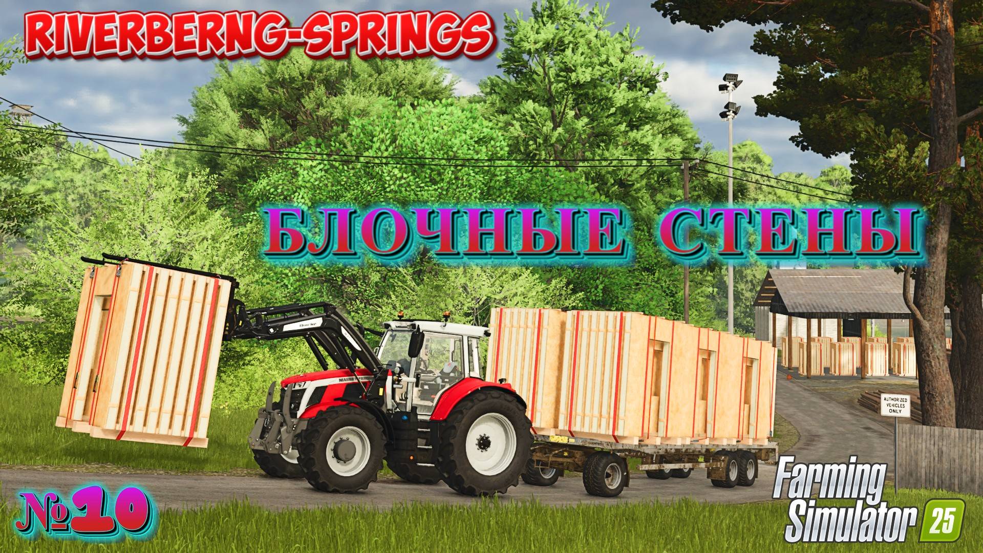 FARMING SIMULATOR 25 ПРОДАЖА БЛОЧНЫХ СТЕН#10 #fs25