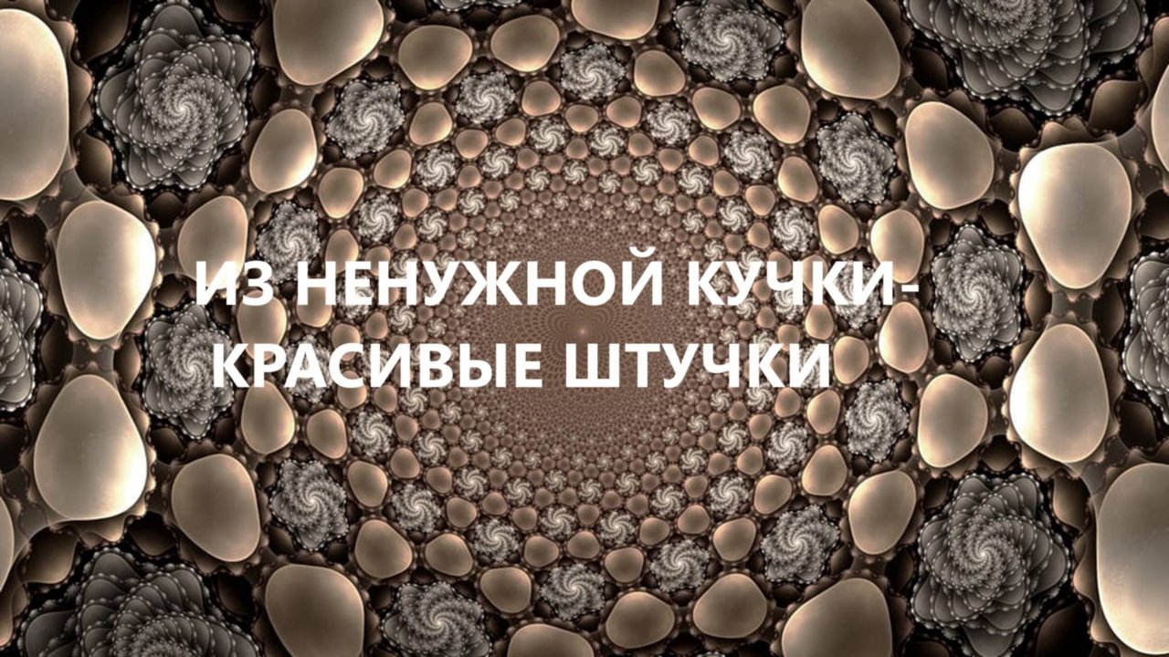 Маленькая сумочка с вязанными элементами.(январь 2025г)