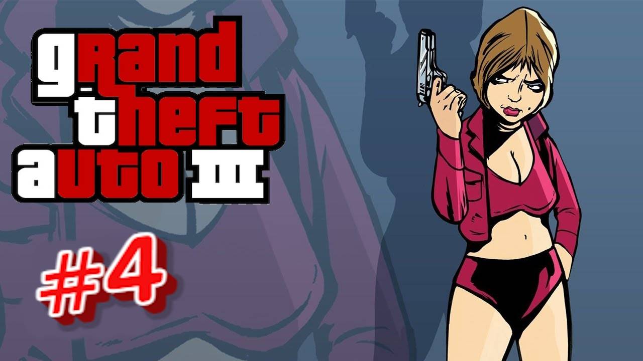 Grand Theft Auto III:Прохождение #4:П@Pн@крад.
