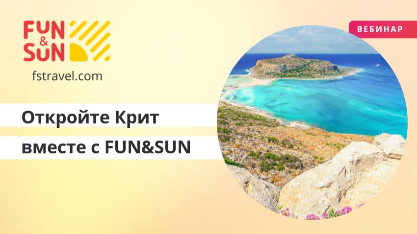 Откройте Крит вместе с FUNSUN