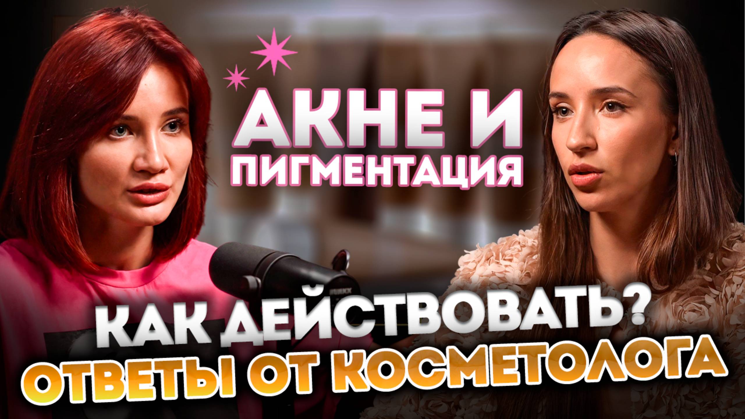 Вся правда о косметике:Маски за 60k или уход за 5k? Пигментация, акне и ЗА ЧТО ПЛАТИМ КОСМЕТОЛОГАМ?