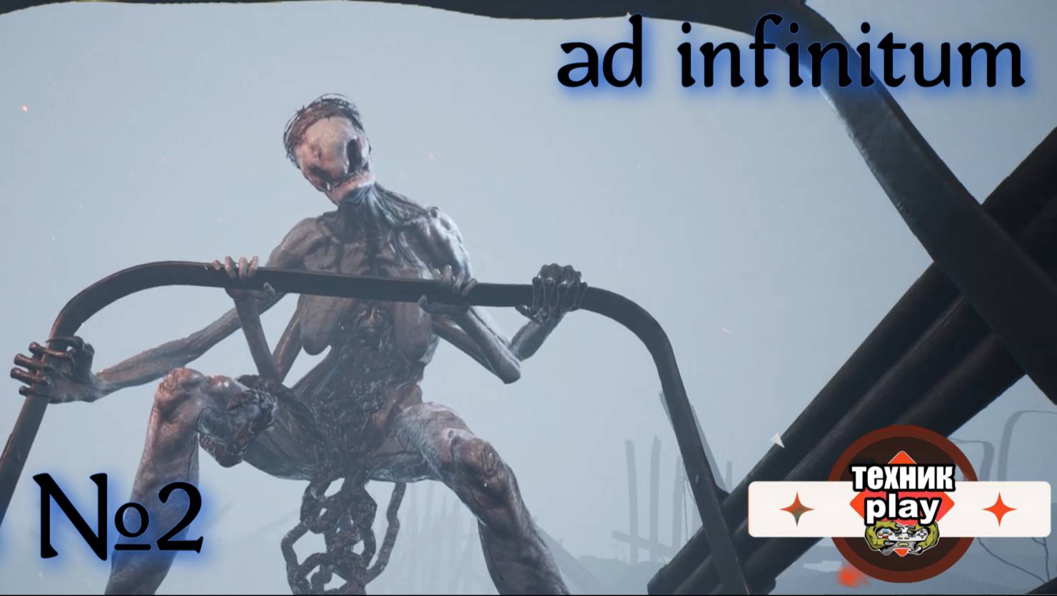 Ad Infinitum Серия №2